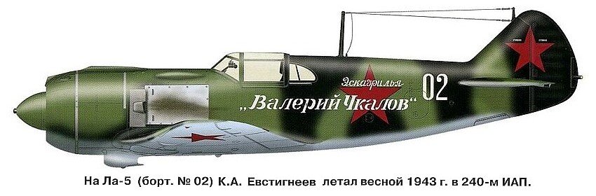 На этом истребителе Ла-5 летал в составе 240-го истребительного авиационного полка Кирилл Евстигнеев.