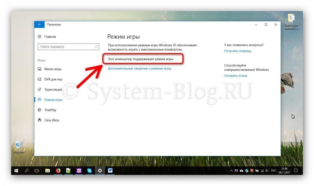 Windows режим игры. Игровой режим Windows 10. Как на виндовс 10 включить ФПС В играх. Как войти в игру в сетевом режиме. Режим для дальтоников в играх.