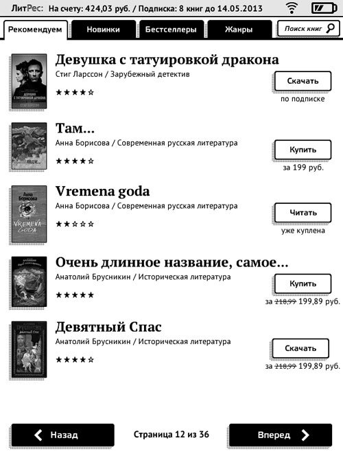 Электронная книга LitRes: touch - читалка как она есть | Poisk-podbor ...