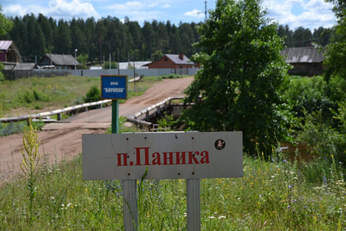 Деревня паника. Село паника Оренбургский район. Поселок паника Оренбург. Паника Бузулукский район.