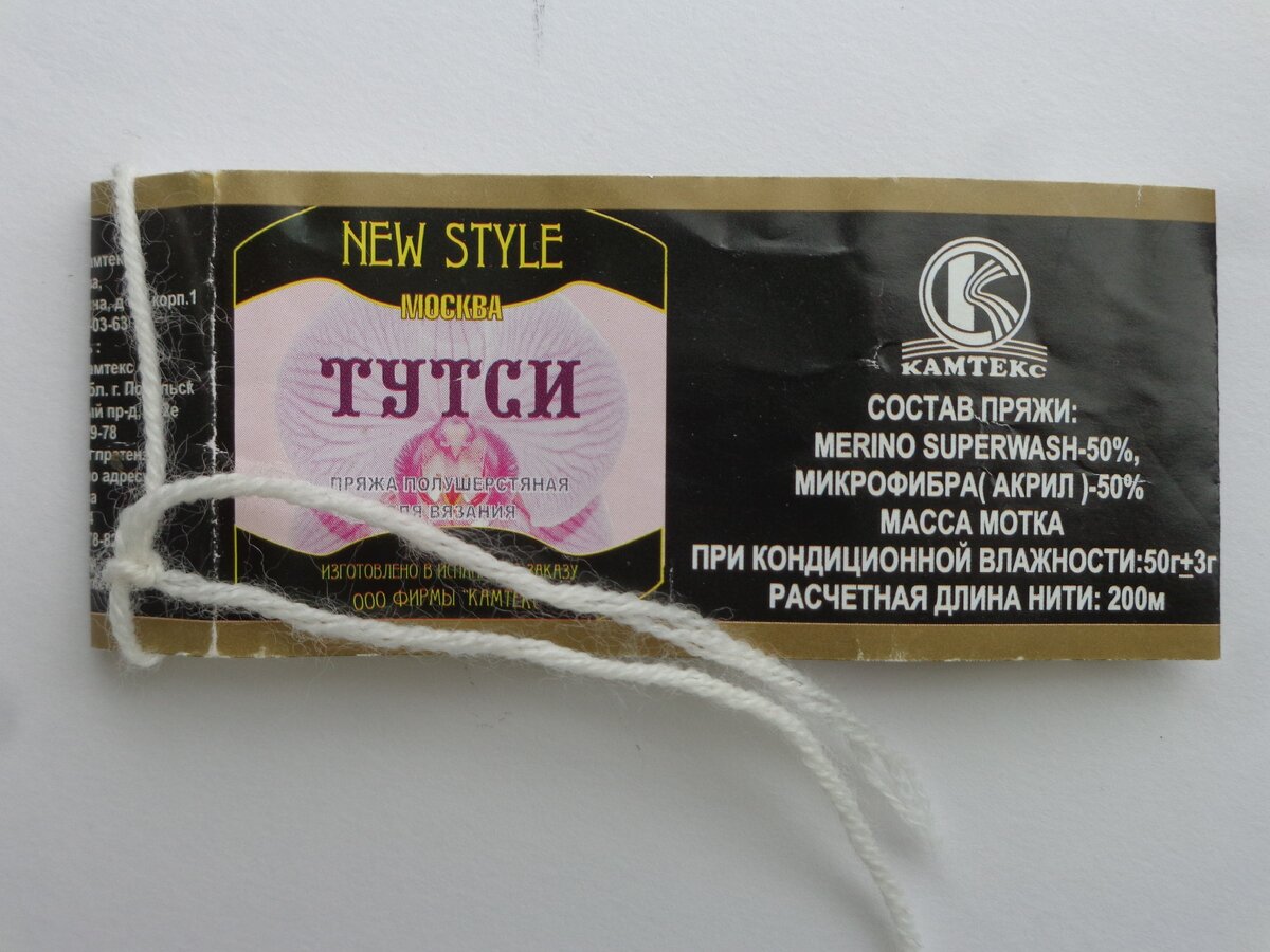 сохраненная этикетка от "древней" пряжи