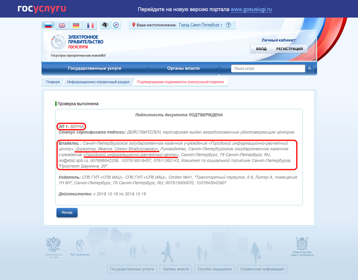 Как узнать есть госуслуги или нет. Электронная подпись. электронная подпись на госуслугах. подлинность электронной подписи. как узнать электронную подпись.