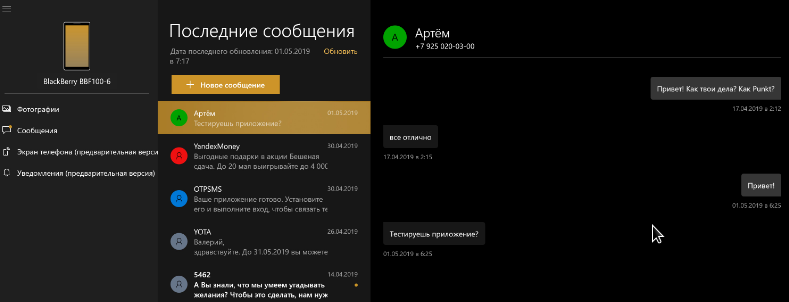 Интерфейс приложения Ваш телефон