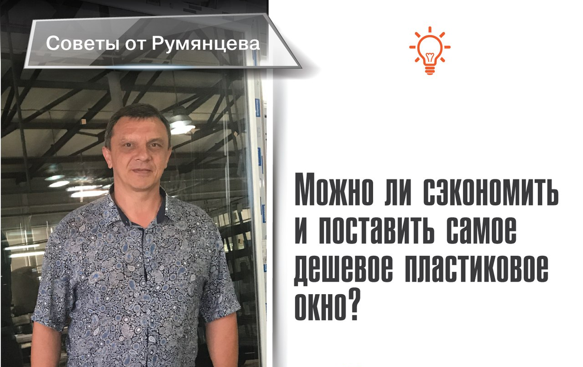 советы от Румянцева