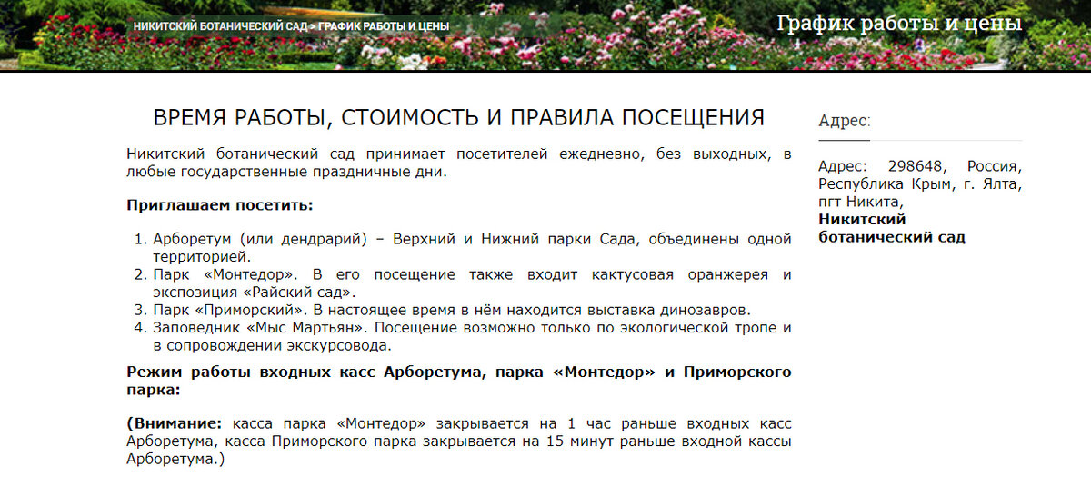Ботанический сад график работы
