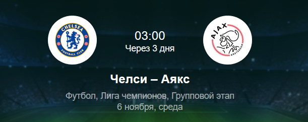"По Москве этот матч состоится 5 ноября в 23:00"