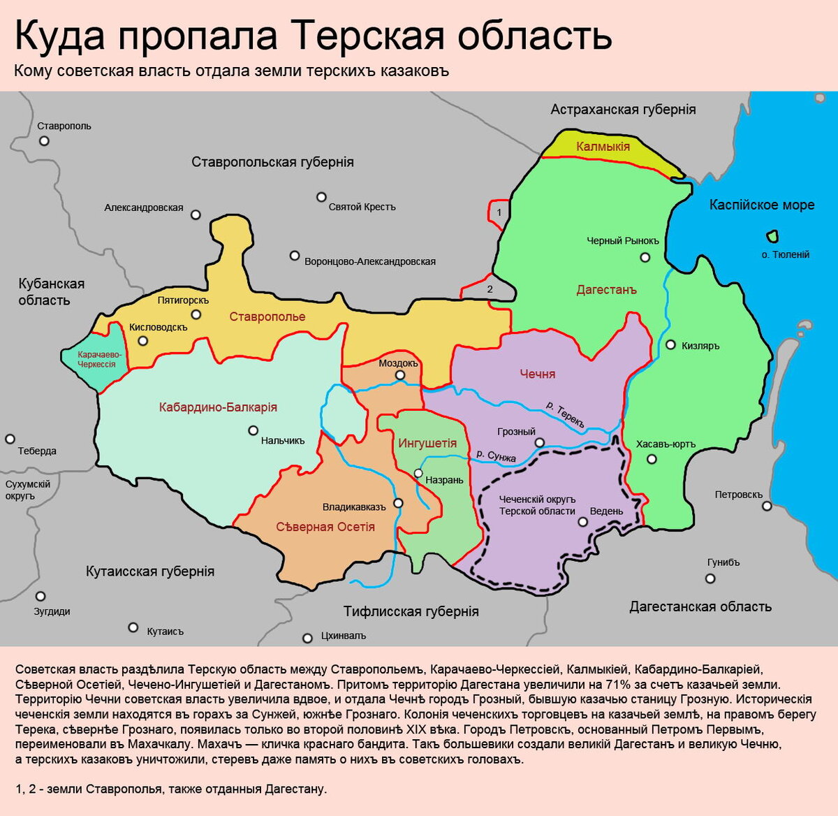 Прерывистой линией обозначен Чеченский округ до советской власти.