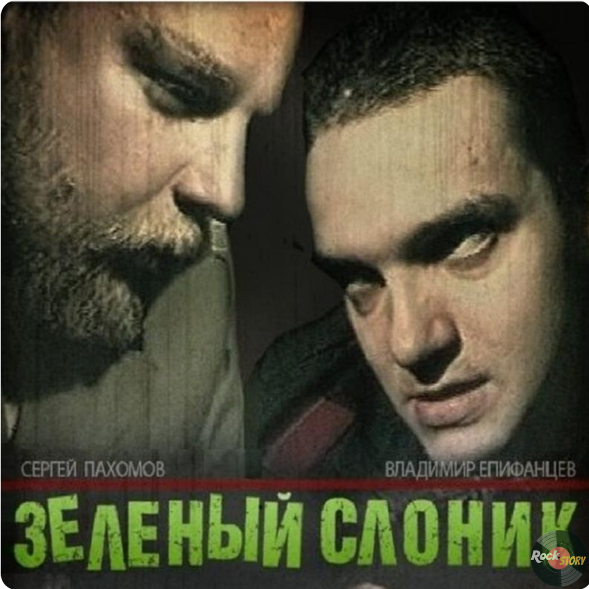Смысл зеленого слоника. Зеленый Слоник обложка. Зеленый Слоник книга.