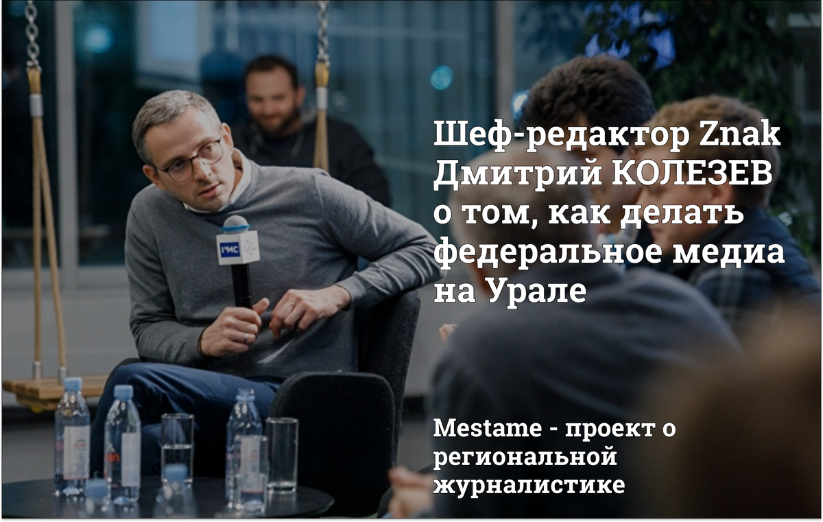 Интервью - Александр Жиров, телеграм-канал Mestame