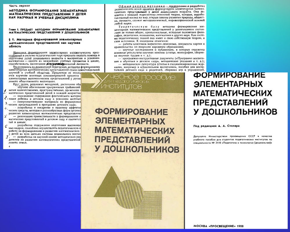 А а столяр формирование элементарных математических представлений. Методика формирования элементарных математических представлений. теория и методика формирования математических представлений у детей. теоретические основы теории и методики фэмп.
