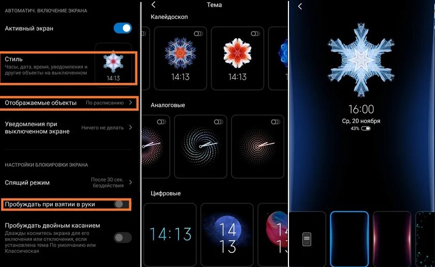 Активный экран. Активный экран и блокировка. Активный экран Xiaomi. Изображение для активного экрана.