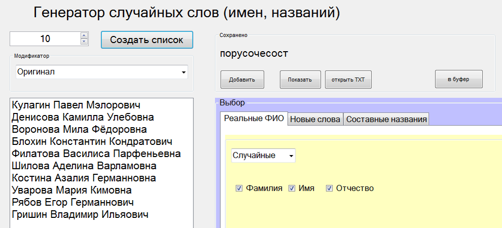 Сгенерировать название города