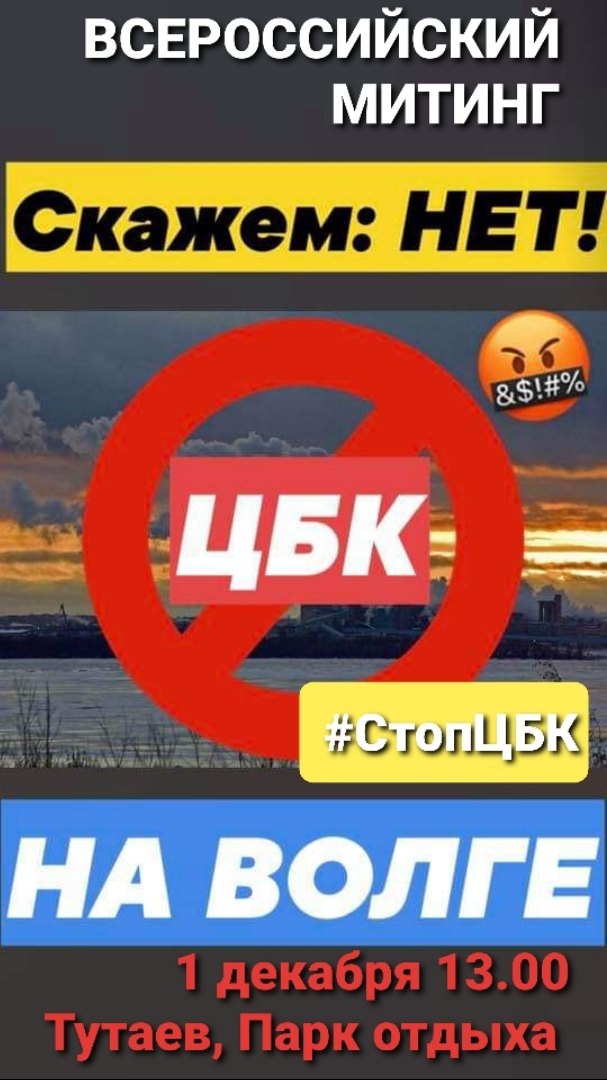 Тутаев (Романов-Борисоглебск) против ЦБК