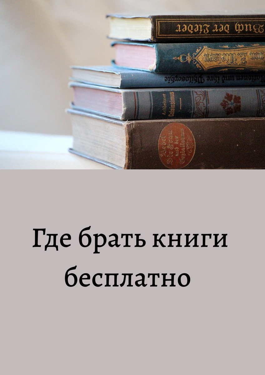 Где взять книгу. Заберите книги. Забрать книгу. Книги как берем информация