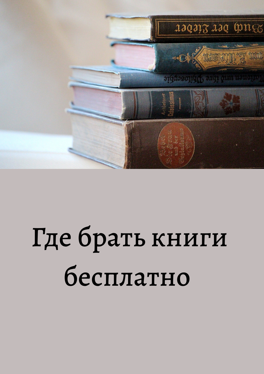 Где можно взять книжку. Взять книгу. Забрать книги. Книги как берем информация. Забери книгу.