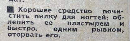 Как почистить пилочки для ногтей