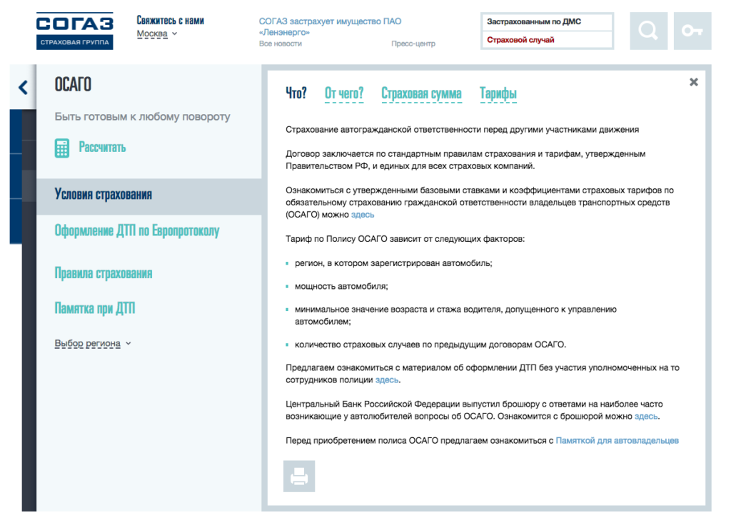 Как получить страховку участнику сво. СОГАЗ. СОГАЗ ОСАГО. СОГАЗ страхование автомобиля. Полис ОСАГО СОГАЗ.