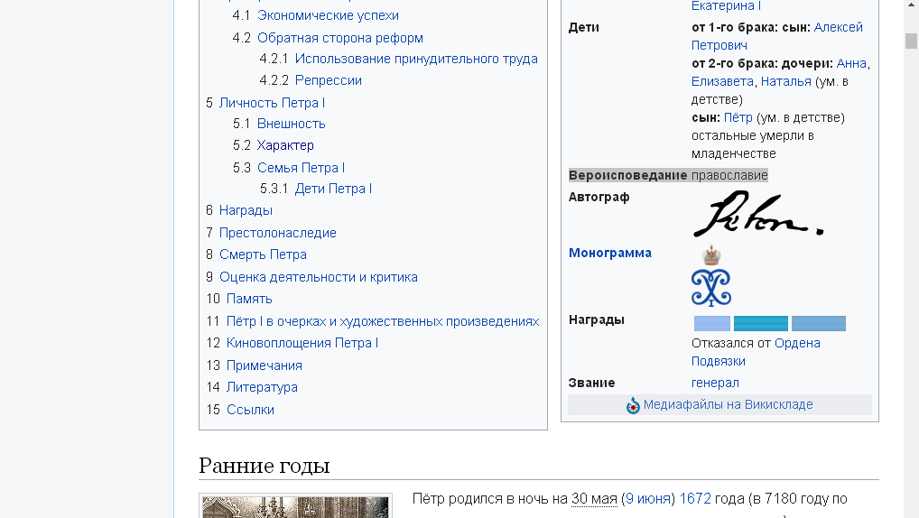 Фото страницы в Википедии, где говорится, что Петр I был православным христианином.