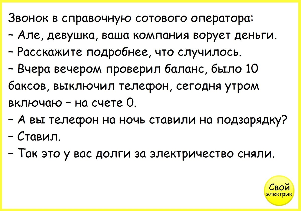 Подборка забавных анекдотов про электриков. Часть 2 | Свой электрик | Дзен