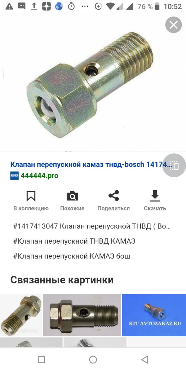 Скрин экрана из Яндекс картинок. Так же встречается вариант клапана предоставленного внизу фото по середине. Данный клапан держит давление 2-2,5 атм.