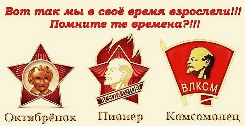 Вещи из СССР: Символы и атрибуты октябрят, пионеров и комсомольцев ...