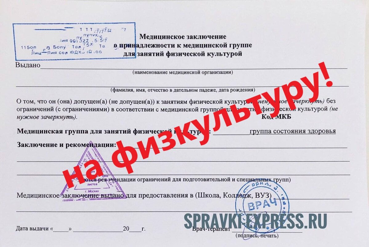 Справка о группе здоровья по физкультуре образец