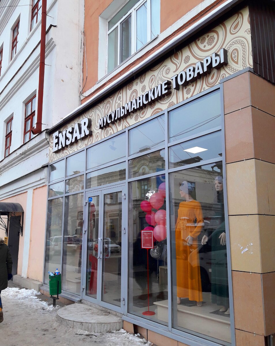 Зашли в магазин мусульманских товаров в Казани: сразу скажу, что вещи здесь женские, показываю, что мы увидели внутри