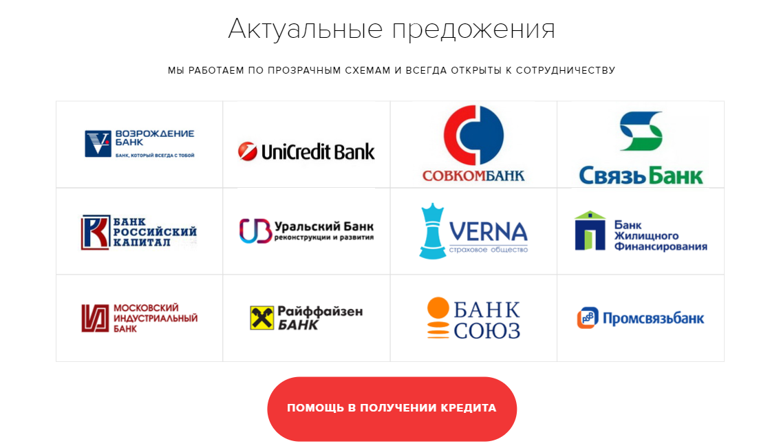 Компании, с которыми работает «Альфа-Кредит». Данные: официальный сайт организации