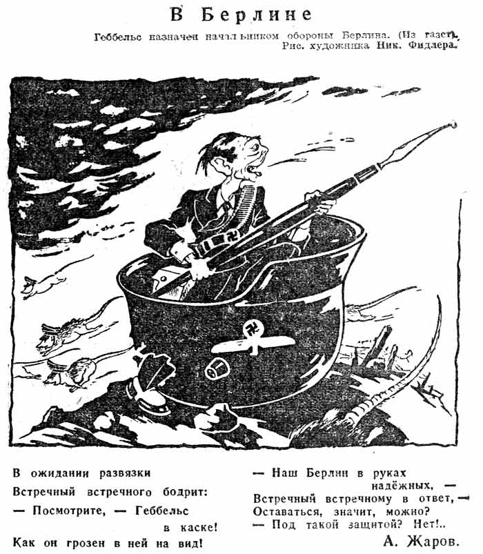 «Вечерняя Москва » от 20.02.1945 г.