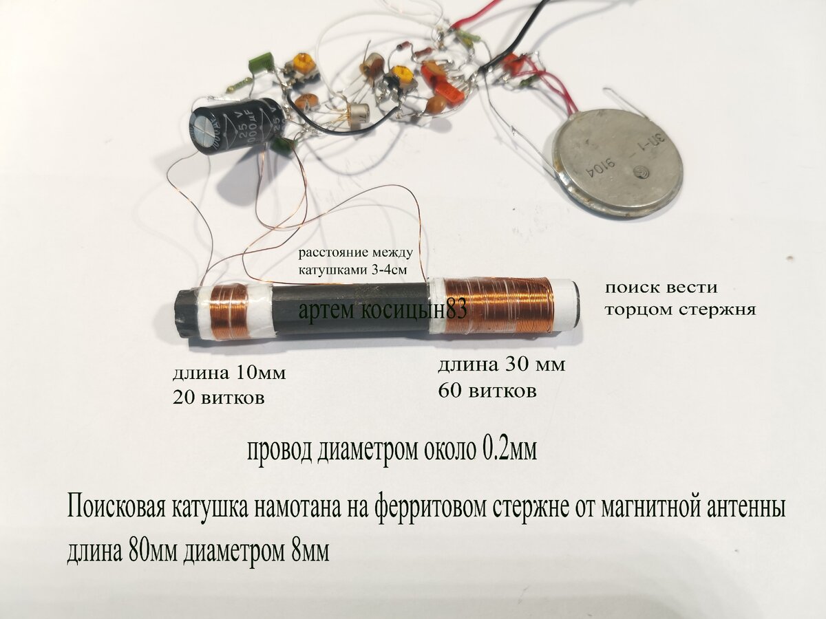 Простой металлоискатель на транзисторах