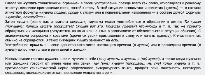 Слово "кушать" говорить нельзя (на самом деле - можно) | Человек пишущий |  Дзен