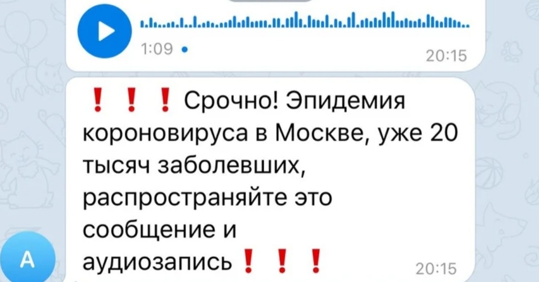 Фейк облетел все мессенджеры