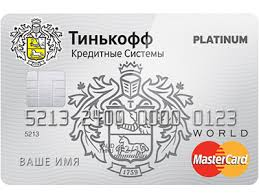 Типичная кредитная карта "Тинькофф".