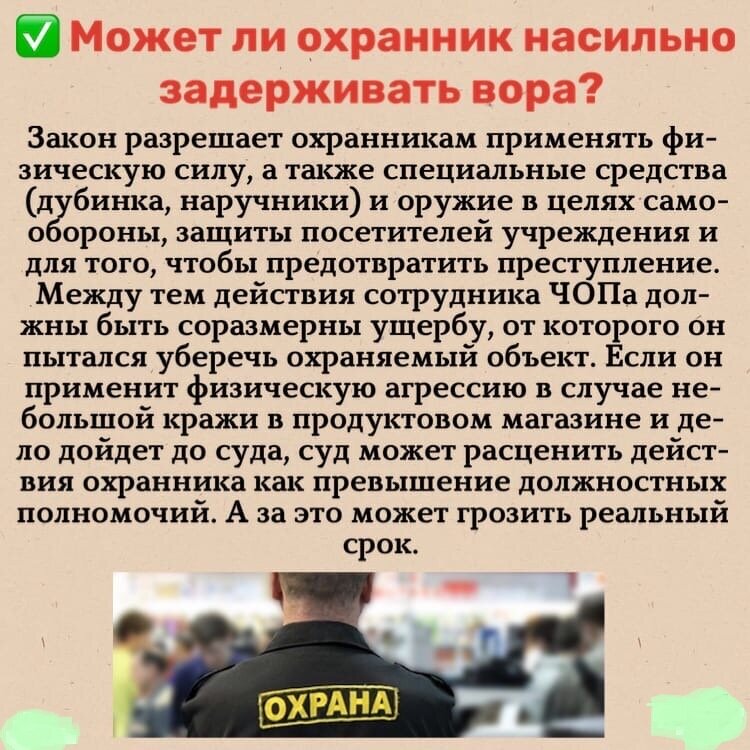 Полномочия охраны