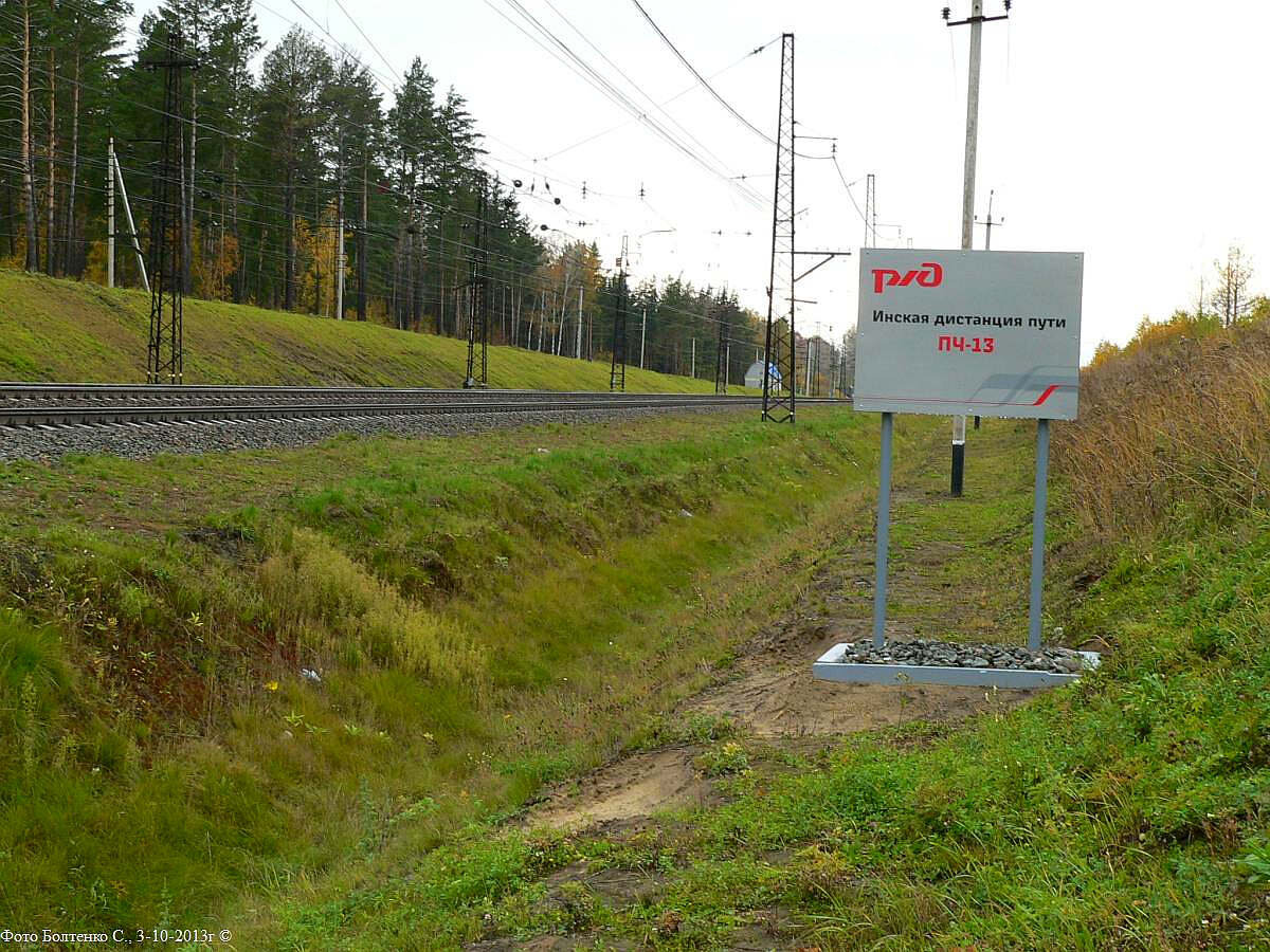31км, вид в сторону Инской, начало ПЧ-13