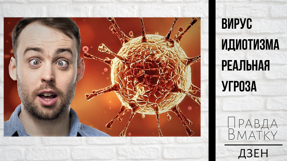 Покруче коронавируса