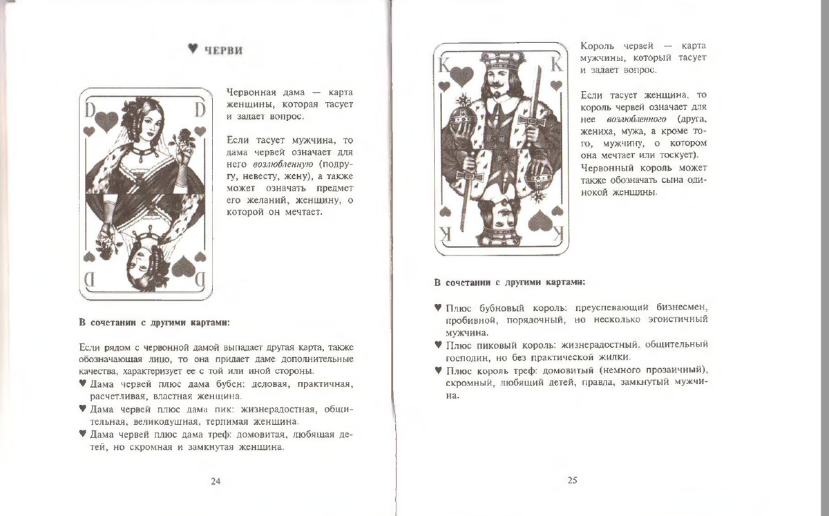 Иветта Ружа «Гадание на картах»