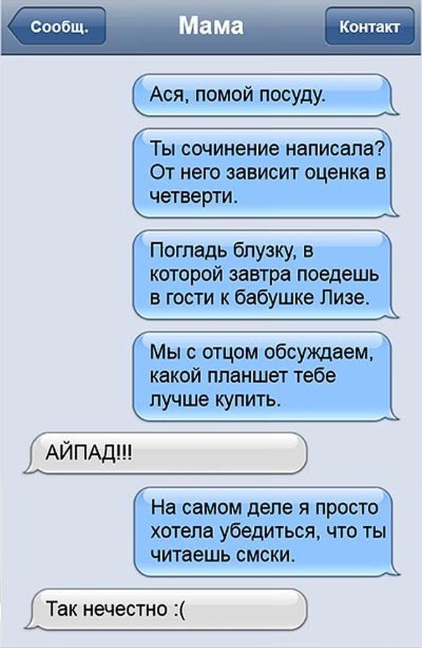 Новые смешные смс. Смешные смс. Смешные переписки. Смешные смс переписки. Прикольные сообщения.