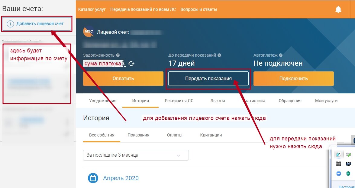 На этом фото срок передачи показаний еще не наступил, поэтому кнопка не активна.