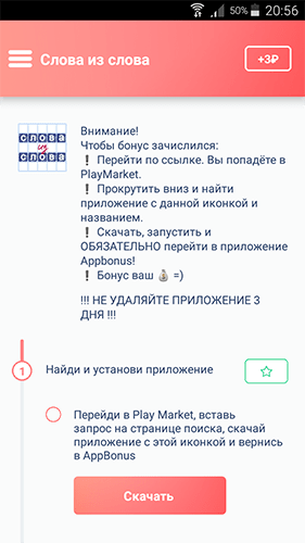 AppBonus – Приложение Для Телефона Андроид Или IOS. Сервис.