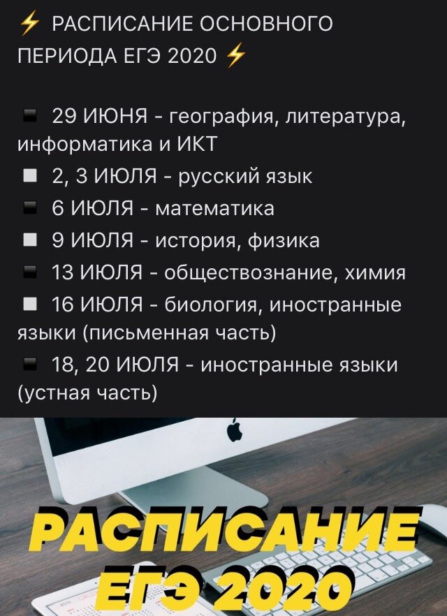 План расписания ЕГЭ 2020
