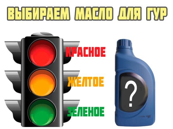 
Руководствоваться только цветовой градацией при выборе масла неправильно, хотя такая практика широко распространена среди автовладельцев. Также часто указывается какого цвета жидкости можно смешивать, а какие не стоит.