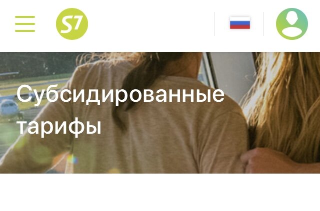 Фото: сайт S7