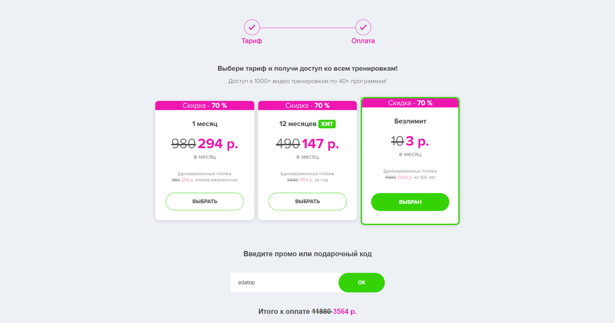 Доступ на месяц стоит всего 294 рубля. Скидка 70%!