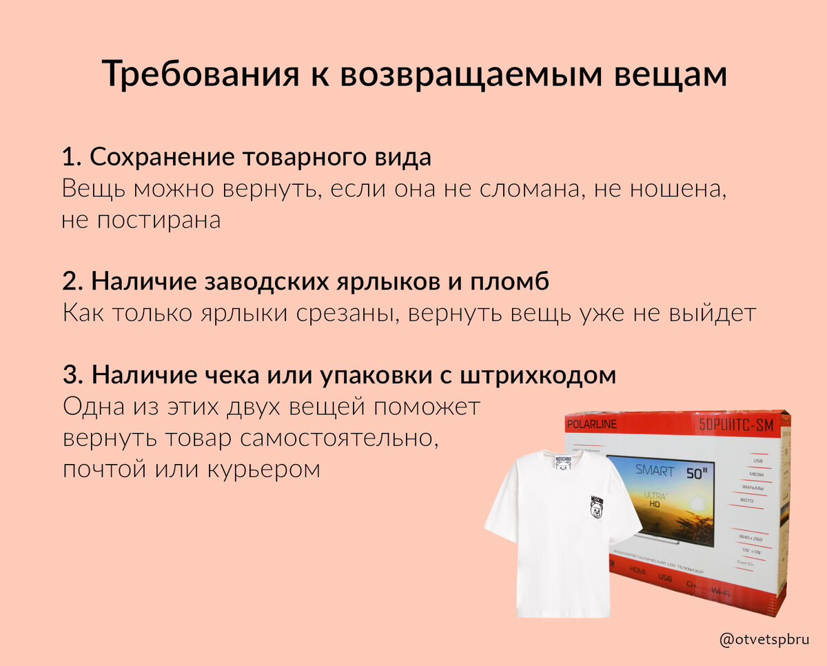 Что делать если магазин не возвращает деньги. Сроки возврата товара. Обмен и возврат товара. Можно сделать возврат товара. Возврат товара надлежащего качества памятка.