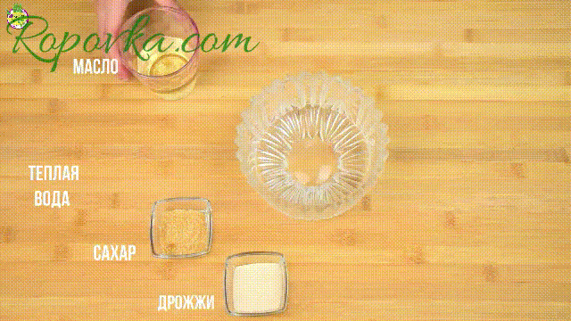 Замешиваем тесто