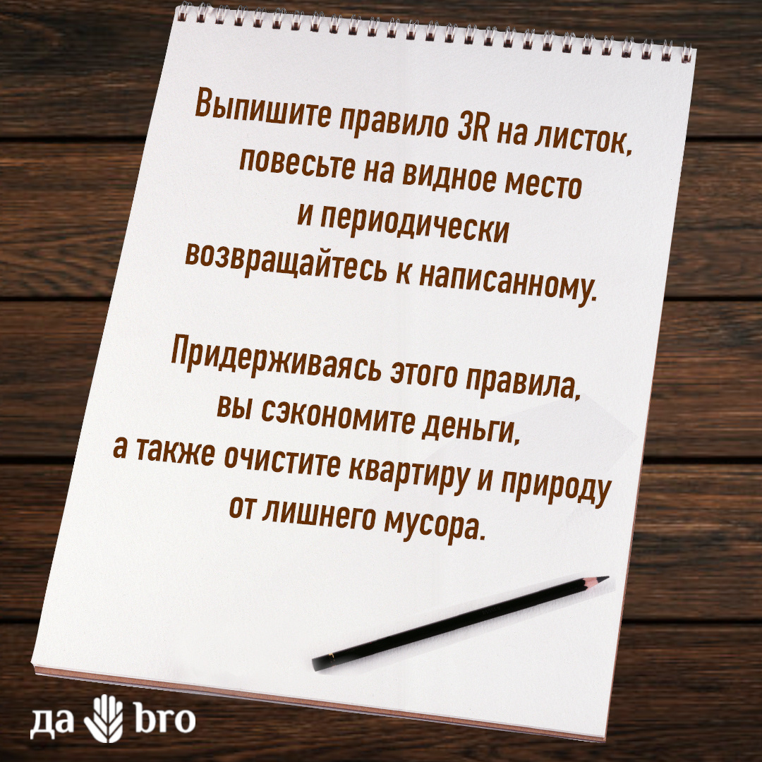 Меняйте привычки!