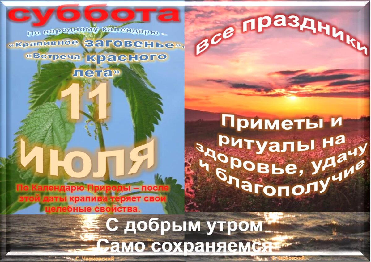 Все праздники 11 июля - приметы и ритуалы на здоровье, удачу и благополучие  | Сергей Чарковский Все праздники | Дзен