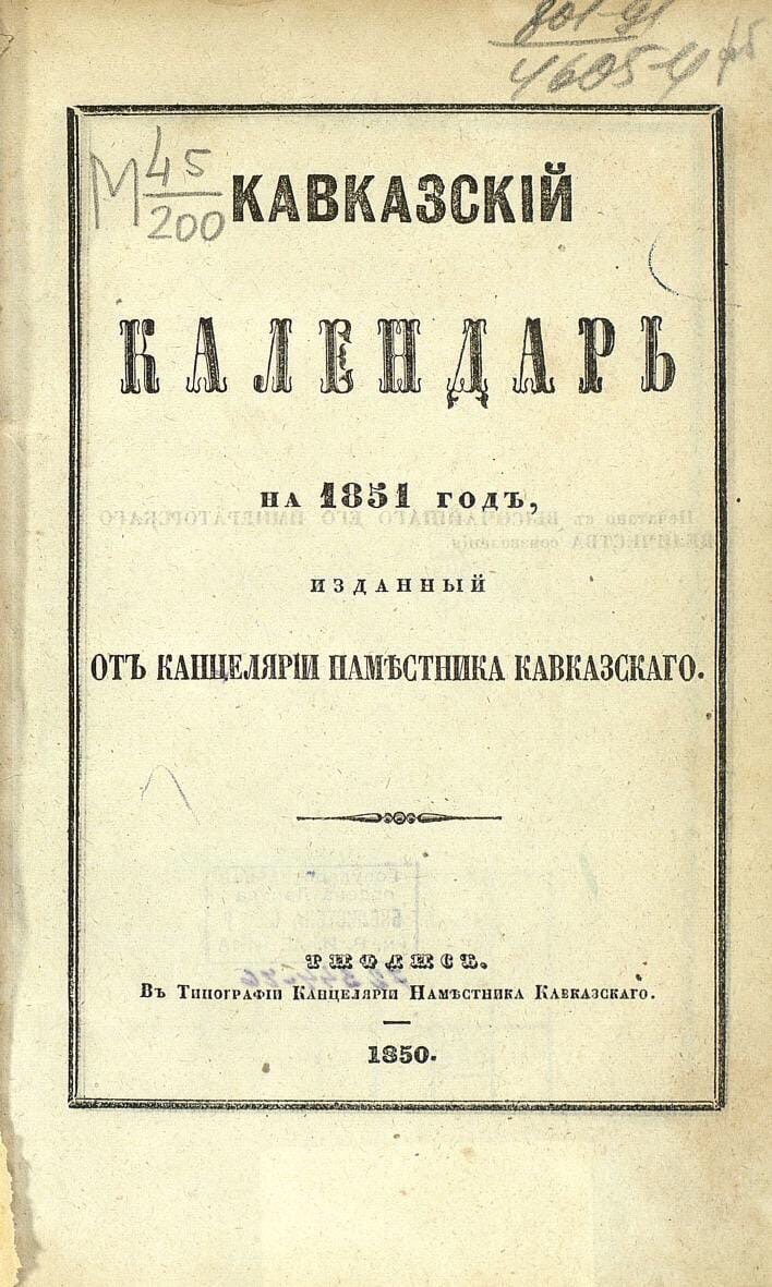 Кавказский календарь на 1851 год