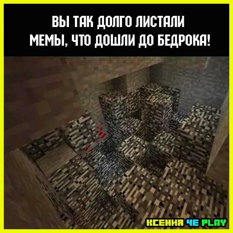 Бедрок в Майнкрафт